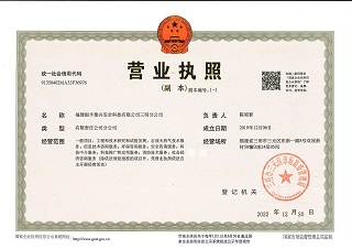 三明分公司營(yíng)業(yè)執(zhí)照