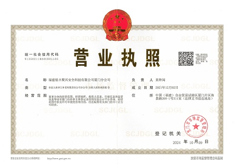 廈門分公司營(yíng)業(yè)執(zhí)照