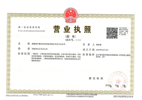 遼寧分公司營(yíng)業(yè)執(zhí)照