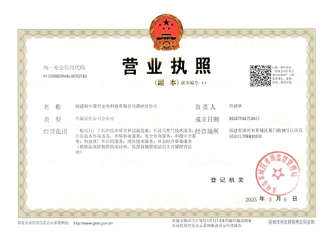 漳州分公司營(yíng)業(yè)執(zhí)照